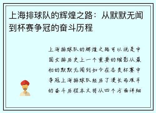 上海排球队的辉煌之路：从默默无闻到杯赛争冠的奋斗历程