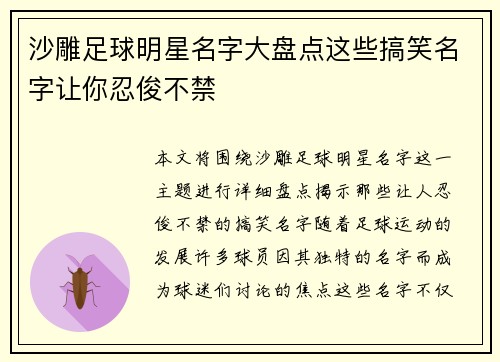 沙雕足球明星名字大盘点这些搞笑名字让你忍俊不禁