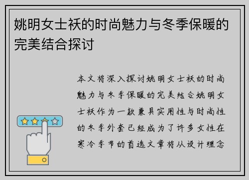 姚明女士袄的时尚魅力与冬季保暖的完美结合探讨