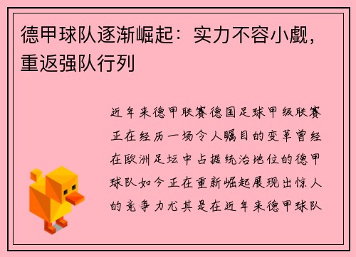 德甲球队逐渐崛起：实力不容小觑，重返强队行列