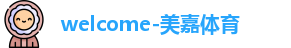 美嘉体育